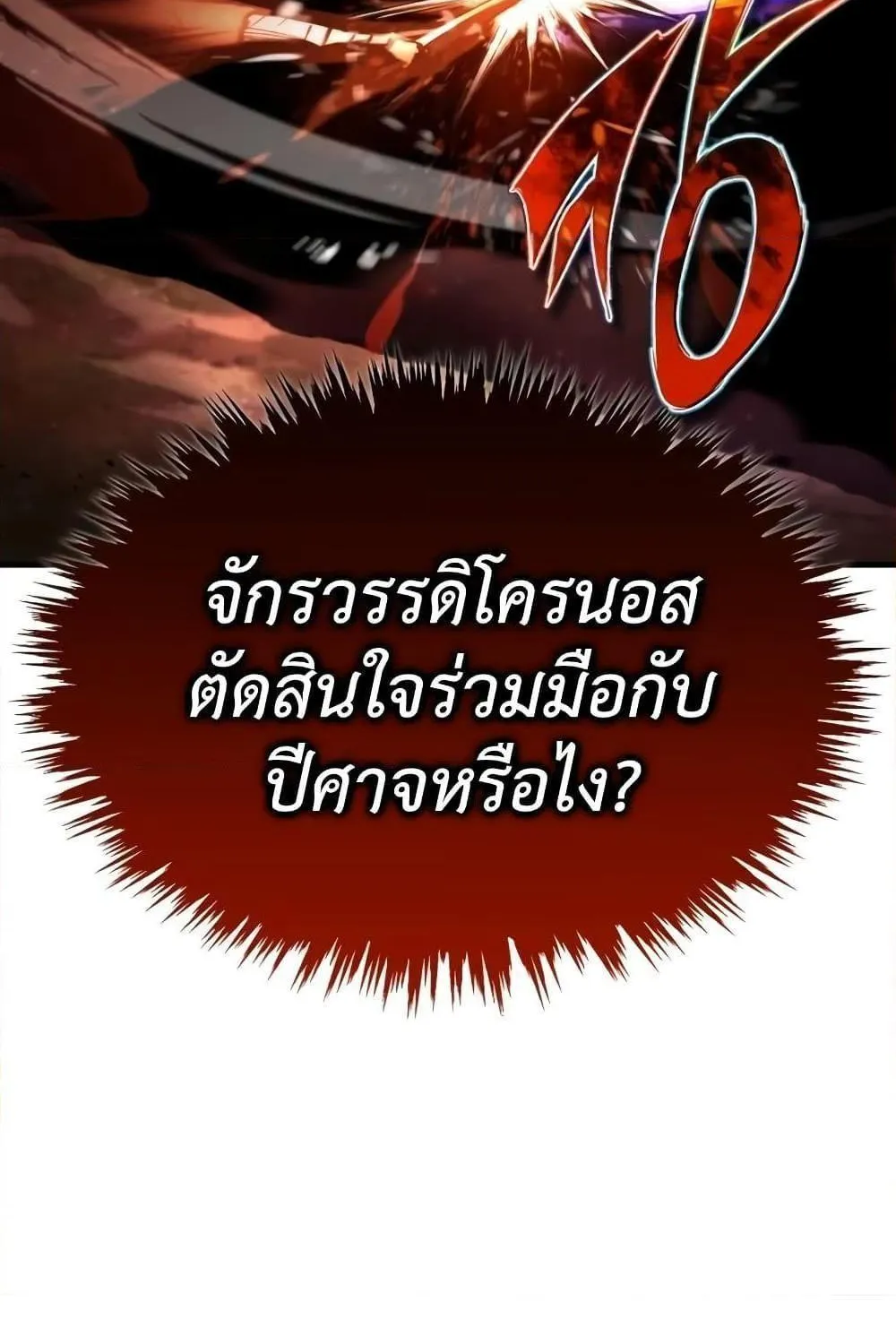 The Heavenly Demon Can’t Live a Normal Life - หน้า 67