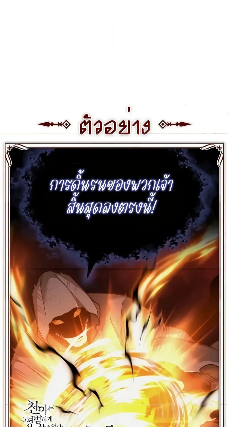 The Heavenly Demon Can’t Live a Normal Life - หน้า 115