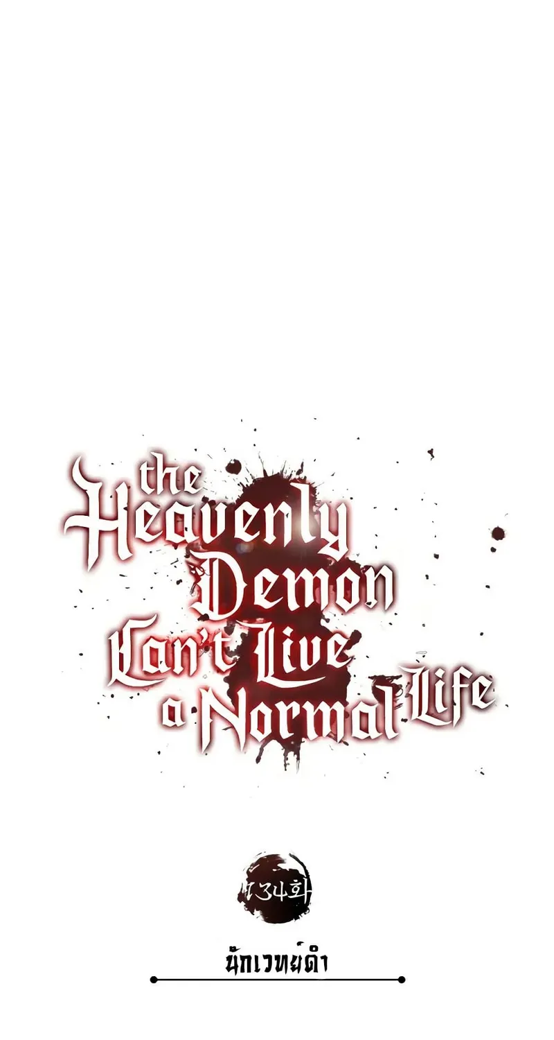 The Heavenly Demon Can’t Live a Normal Life - หน้า 60