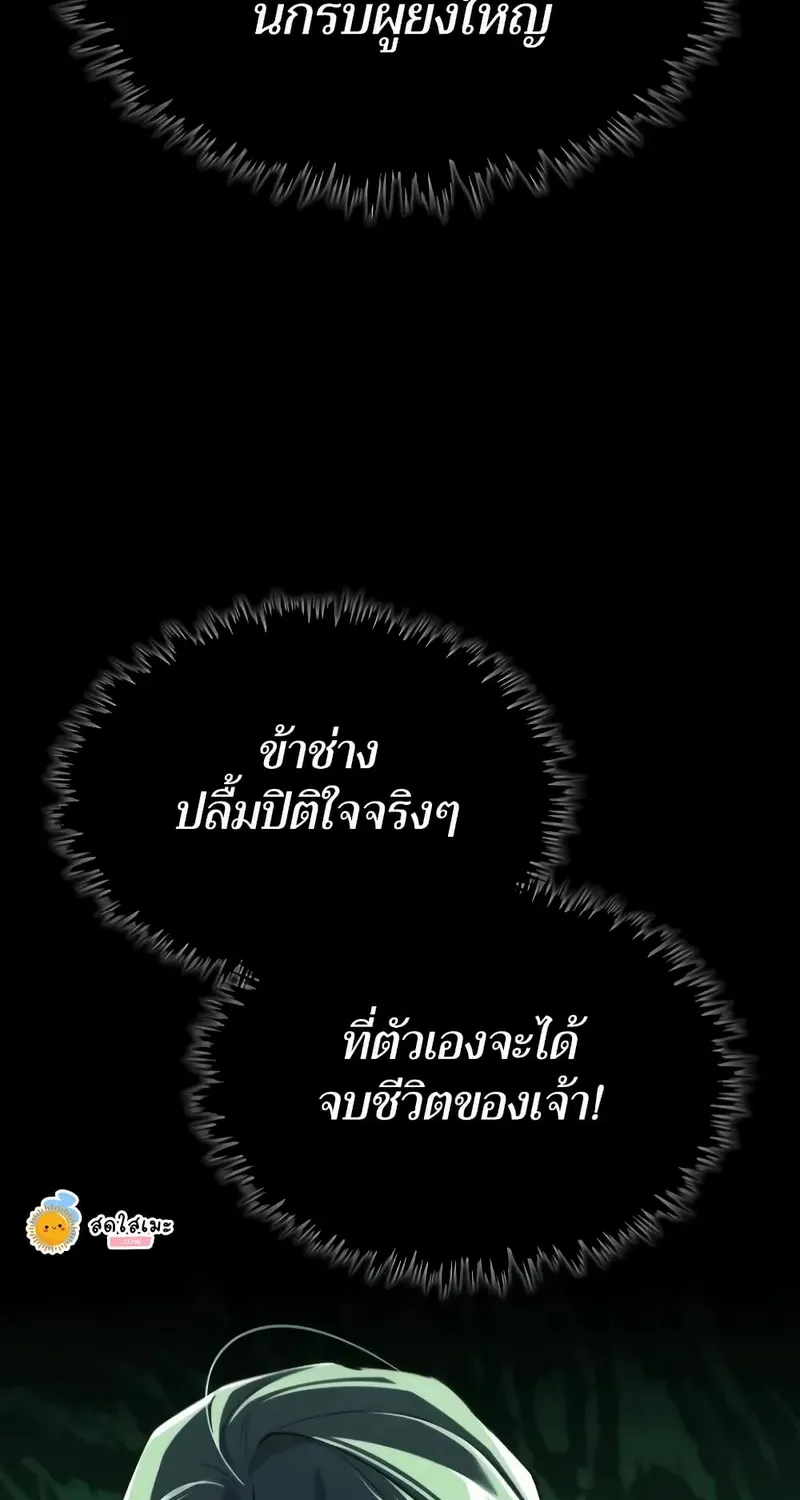 The Heavenly Demon Can’t Live a Normal Life - หน้า 66