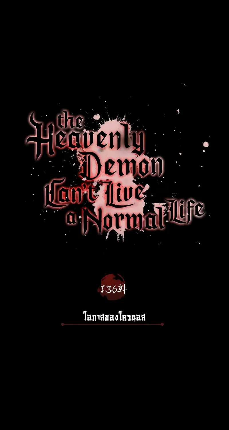 The Heavenly Demon Can’t Live a Normal Life - หน้า 15