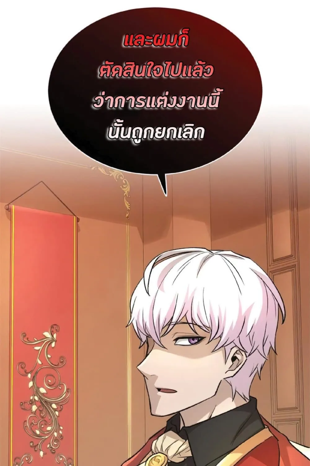 The Heavenly Demon Can’t Live a Normal Life - หน้า 2