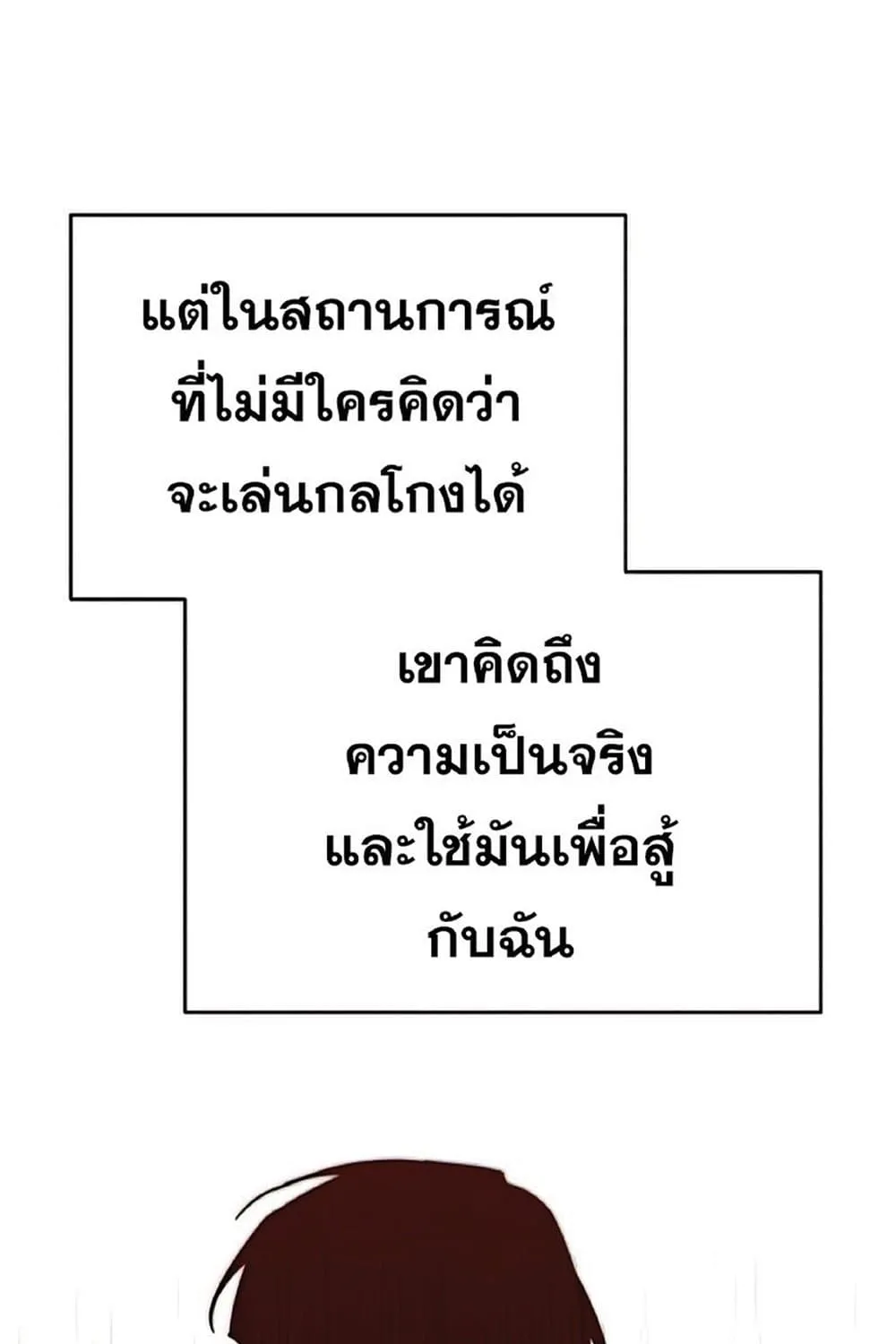 The Heavenly Demon Can’t Live a Normal Life - หน้า 144