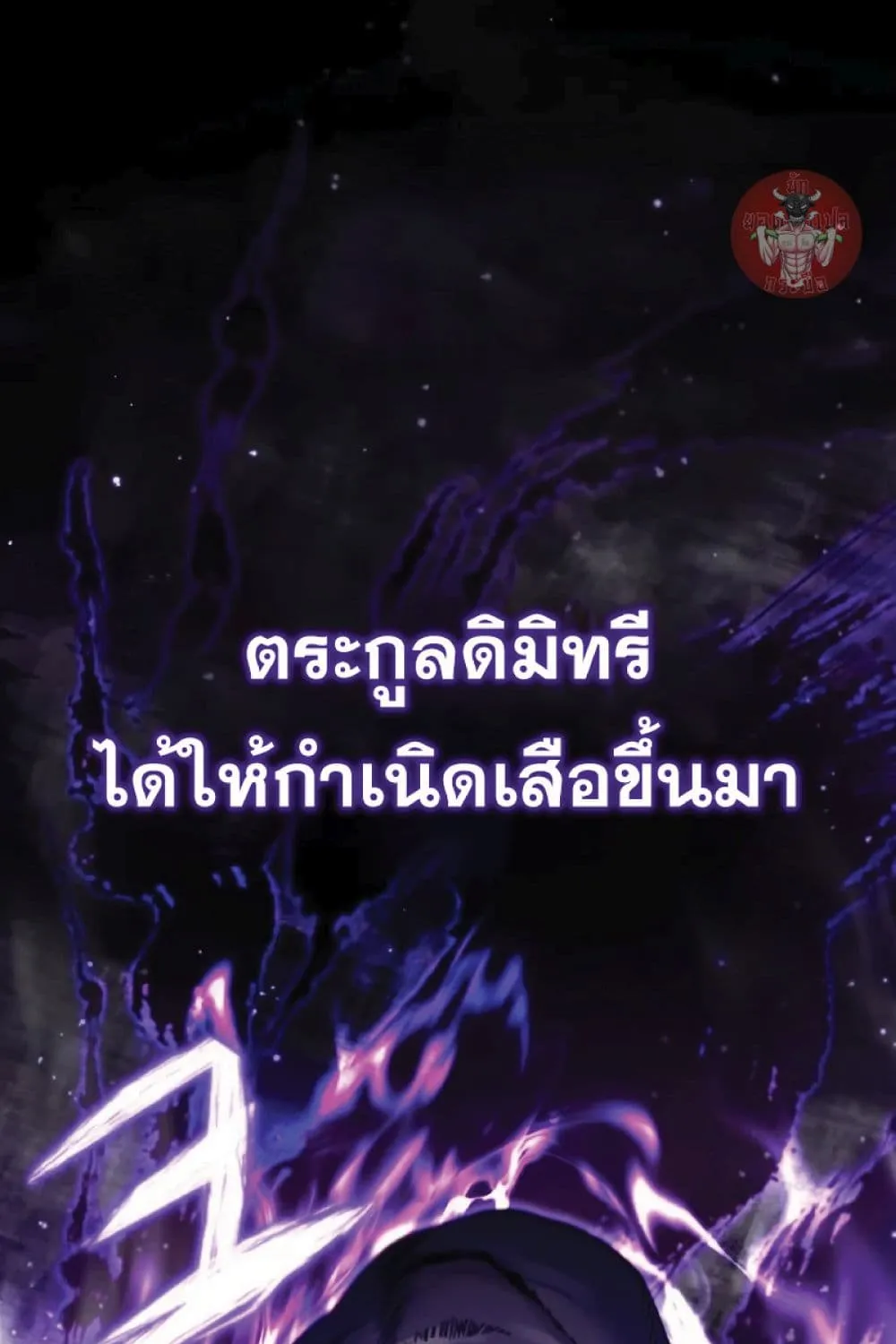 The Heavenly Demon Can’t Live a Normal Life - หน้า 56