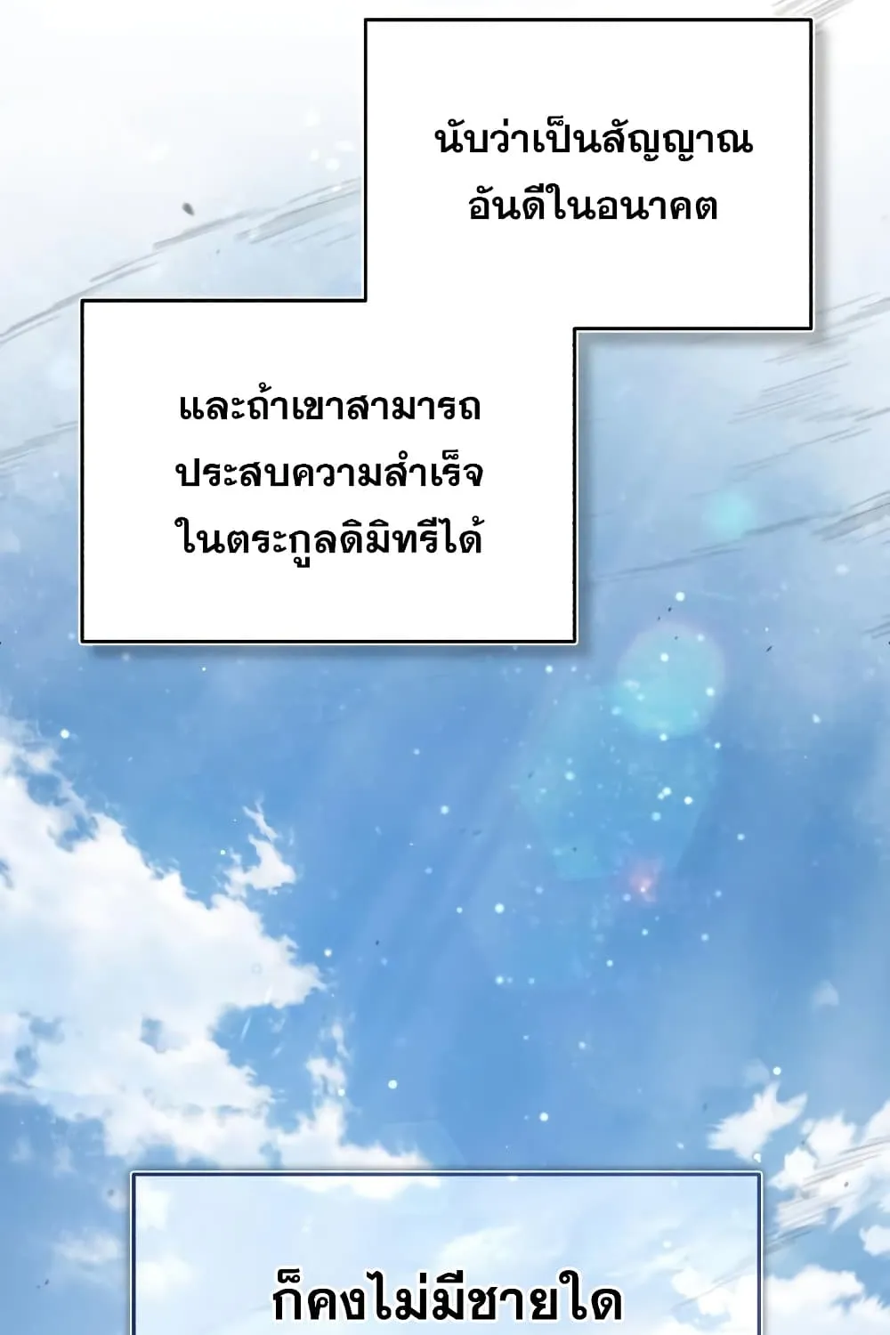 The Heavenly Demon Can’t Live a Normal Life - หน้า 54