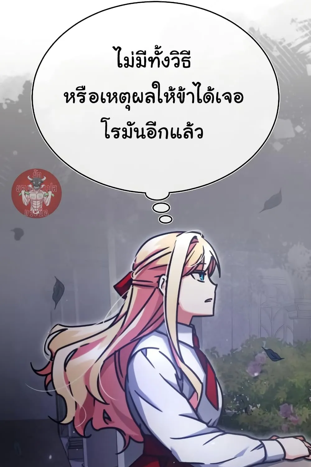 The Heavenly Demon Can’t Live a Normal Life - หน้า 93