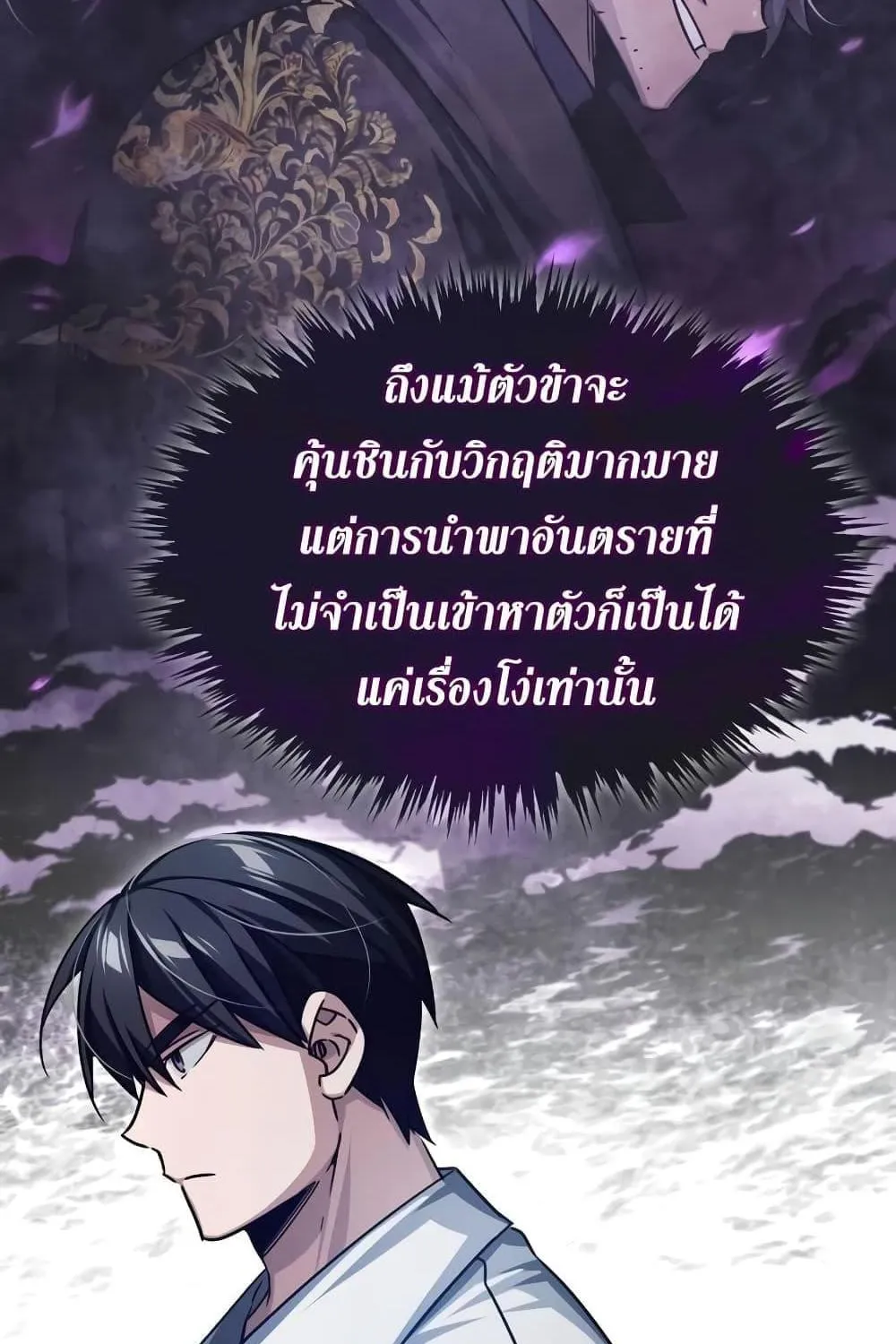 The Heavenly Demon Can’t Live a Normal Life - หน้า 61