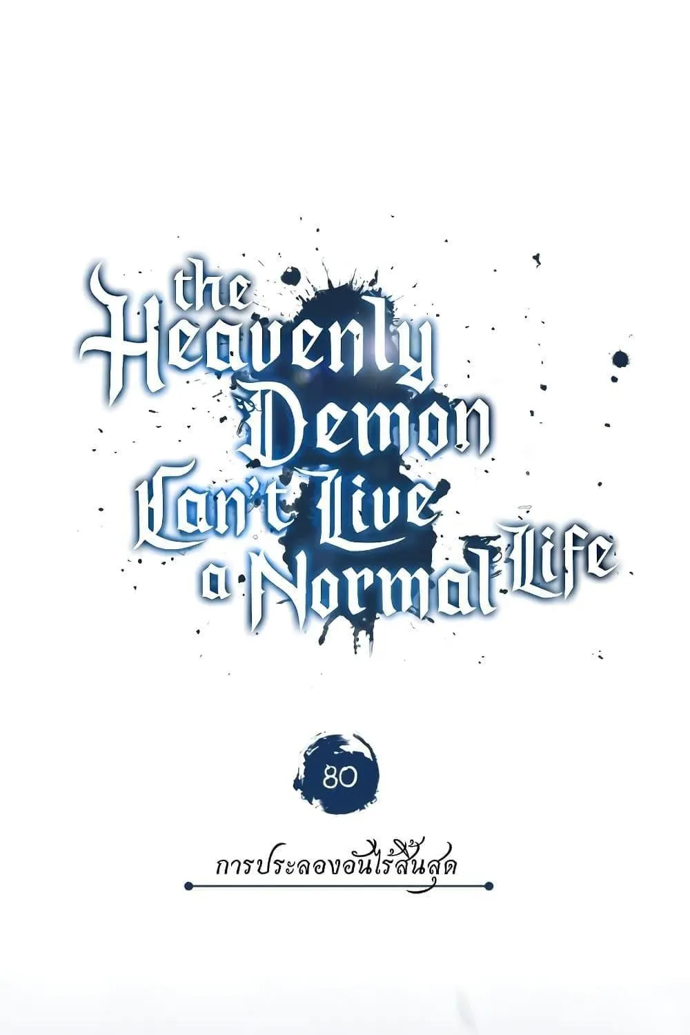 The Heavenly Demon Can’t Live a Normal Life - หน้า 84