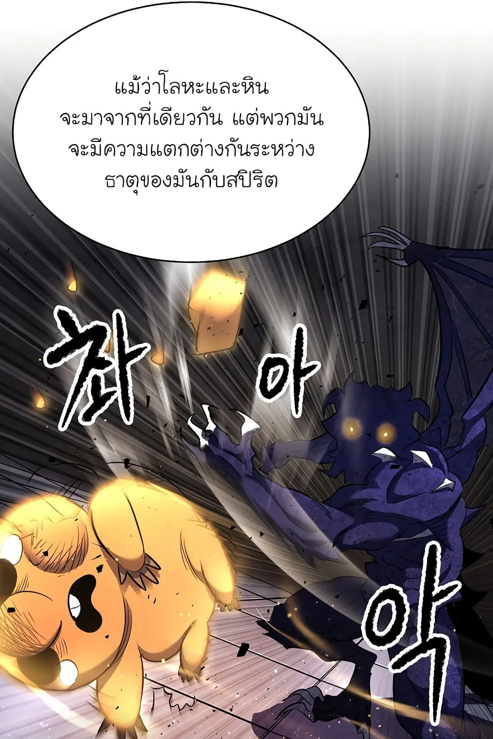 The Heavenly Demon Destroys the Lich King’s Murim - หน้า 117