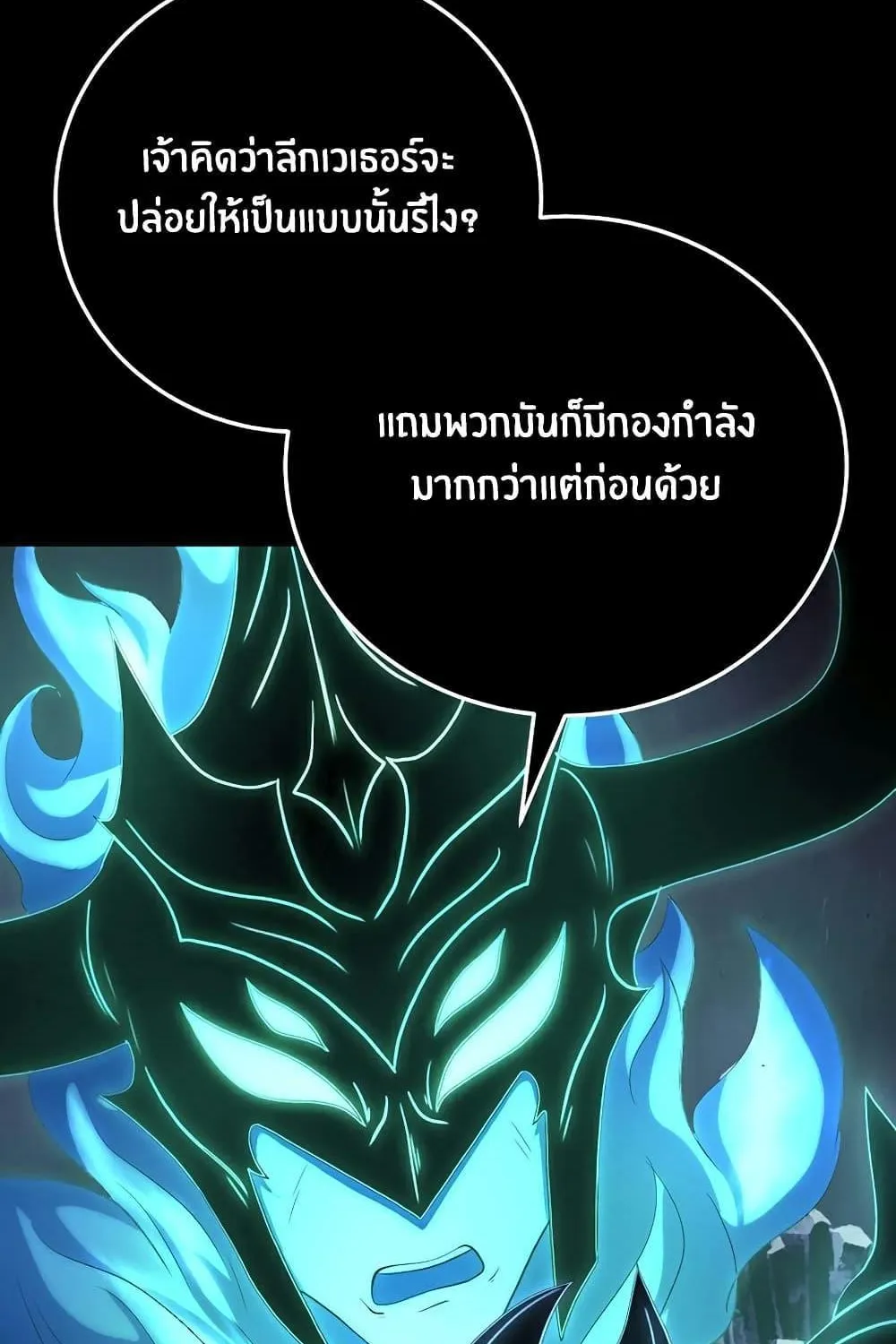 The Heavenly Demon Destroys the Lich King’s Murim - หน้า 42