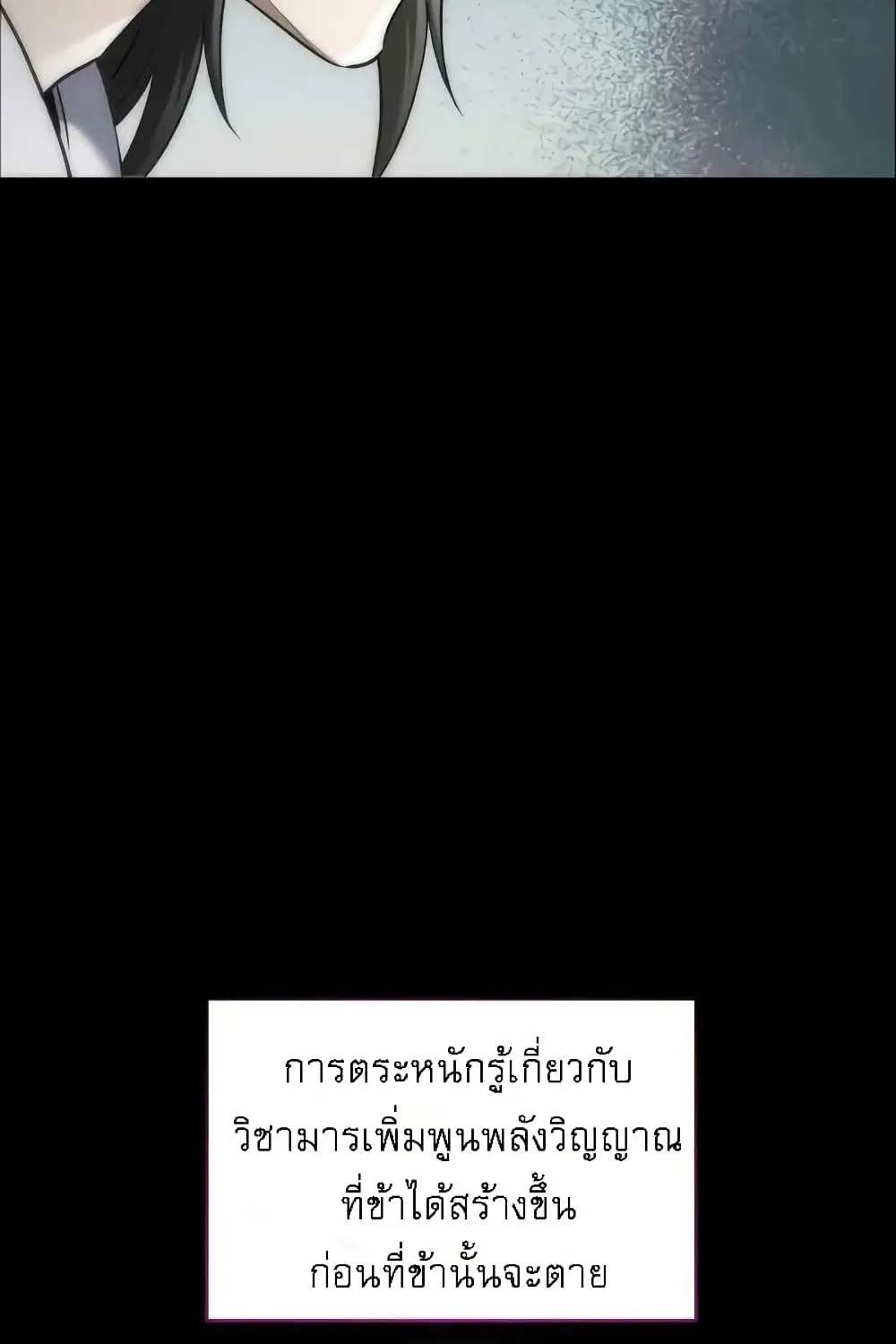 The Heavenly Demon Wants a Quiet Life - หน้า 187