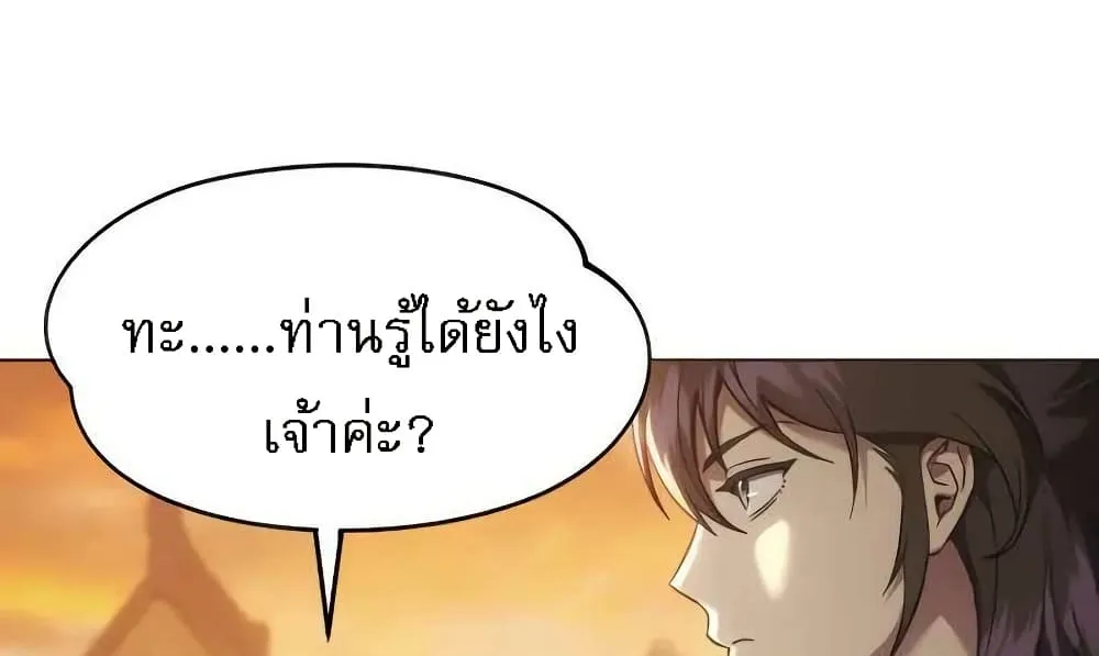 The Heavenly Demon Wants a Quiet Life - หน้า 220