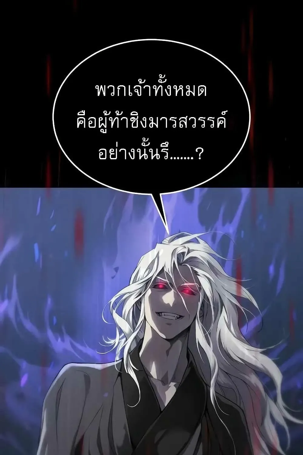 The Heavenly Demon Wants a Quiet Life - หน้า 77