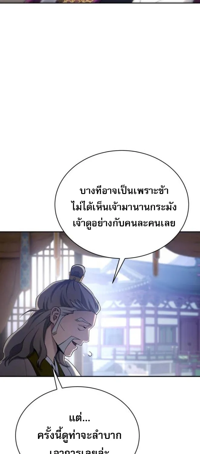 The Heavenly Demon Wants a Quiet Life - หน้า 26