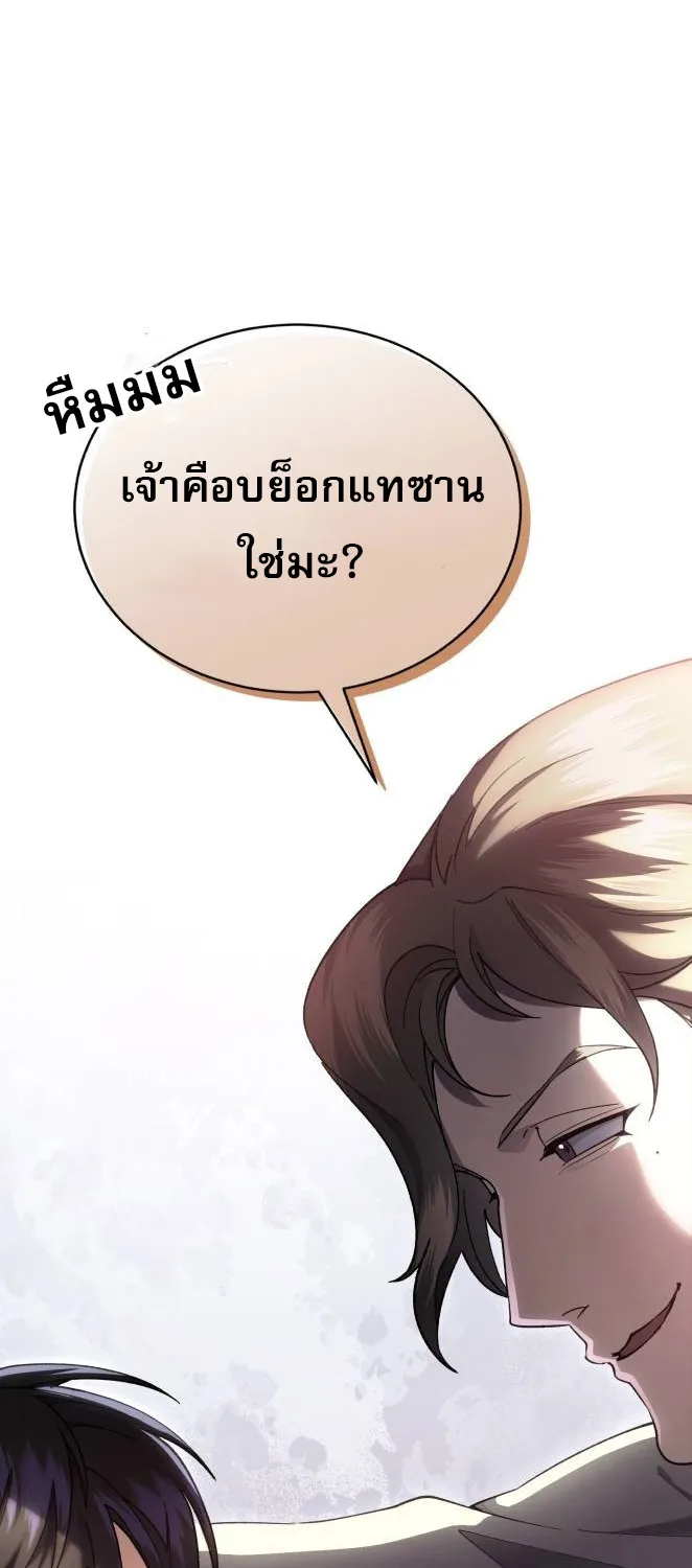 The Heavenly Demon Wants a Quiet Life - หน้า 35