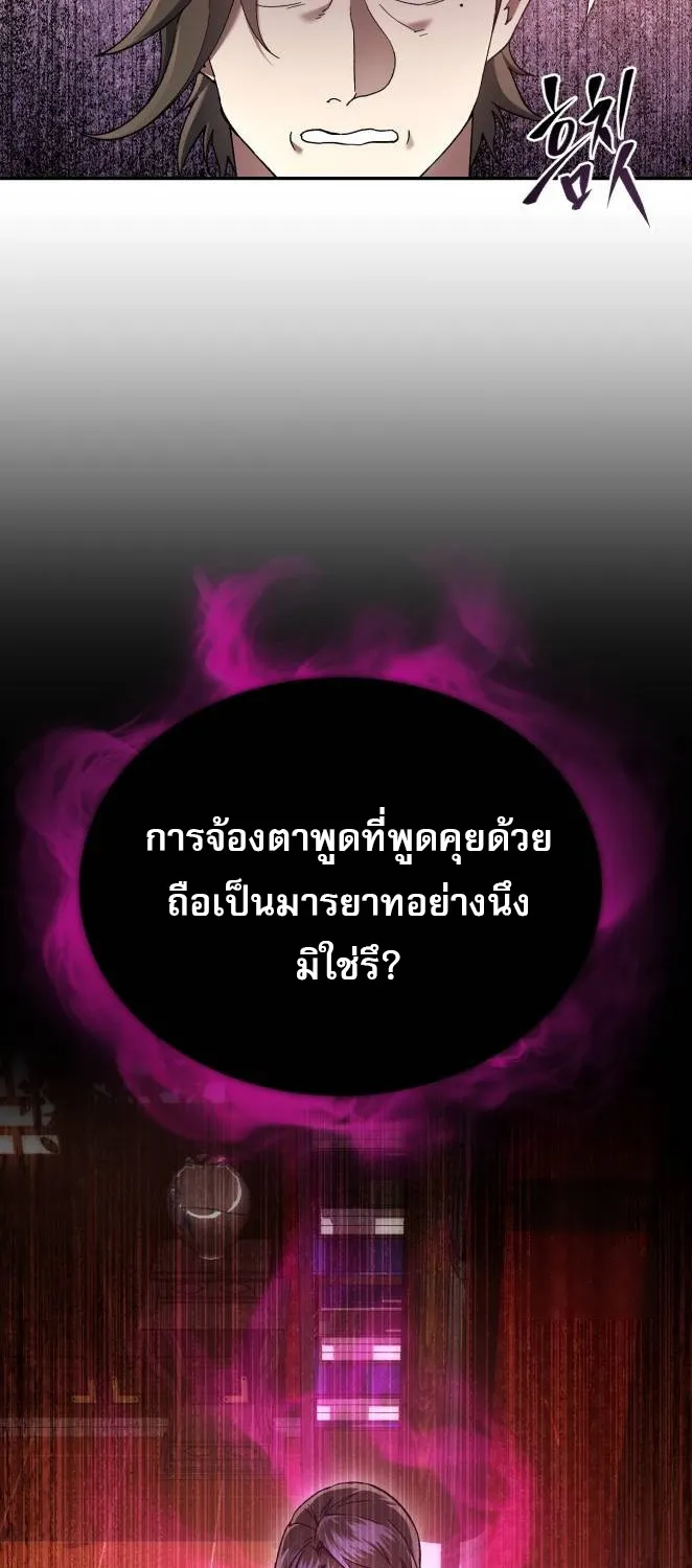 The Heavenly Demon Wants a Quiet Life - หน้า 38