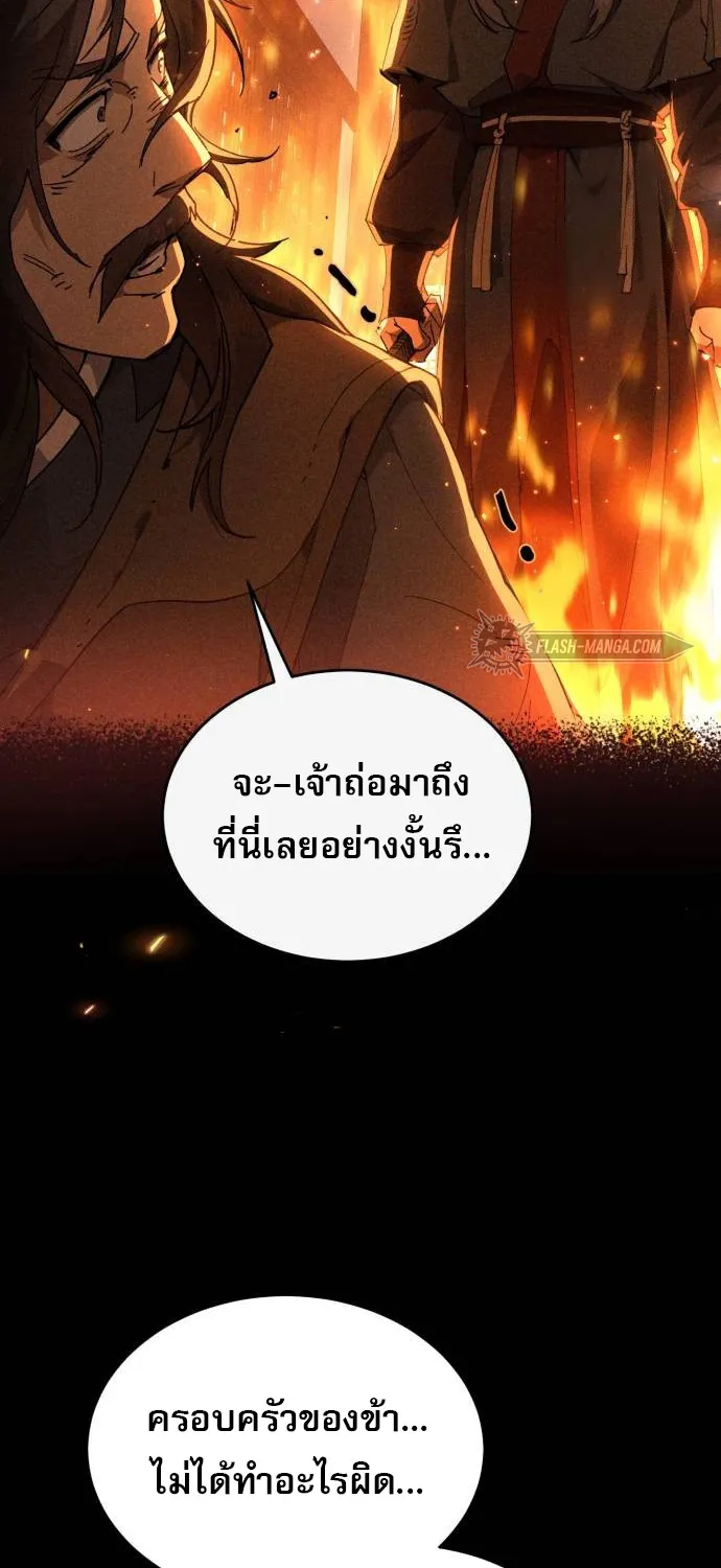 The Heavenly Demon Wants a Quiet Life - หน้า 20