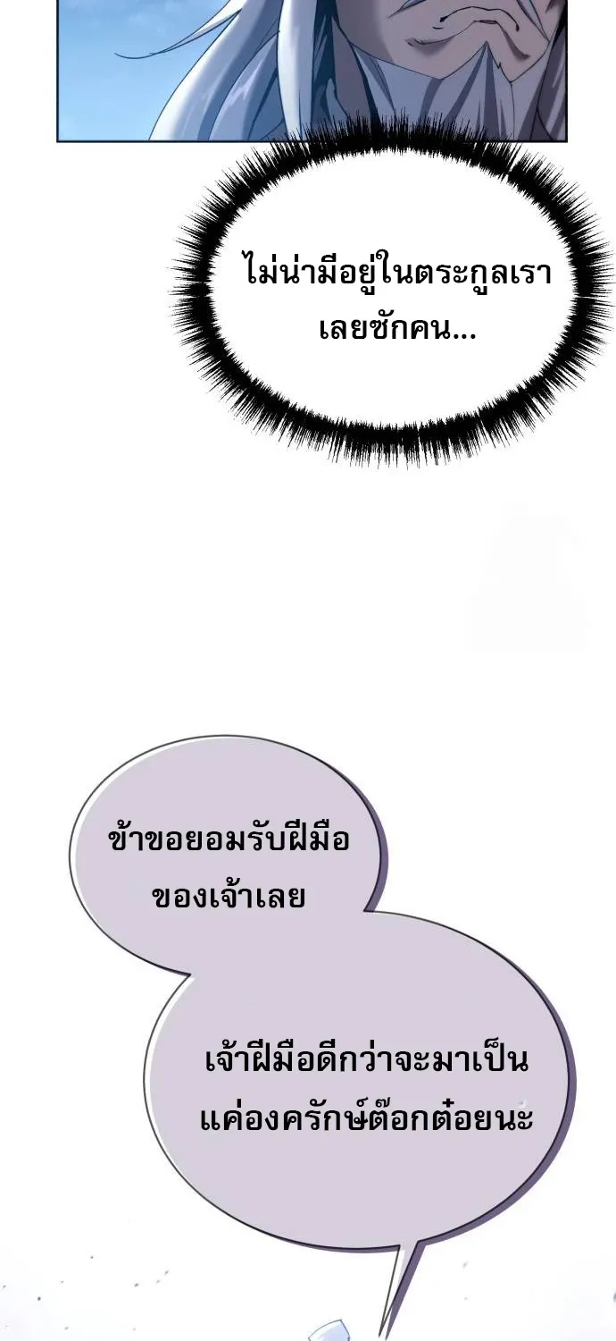 The Heavenly Demon Wants a Quiet Life - หน้า 107