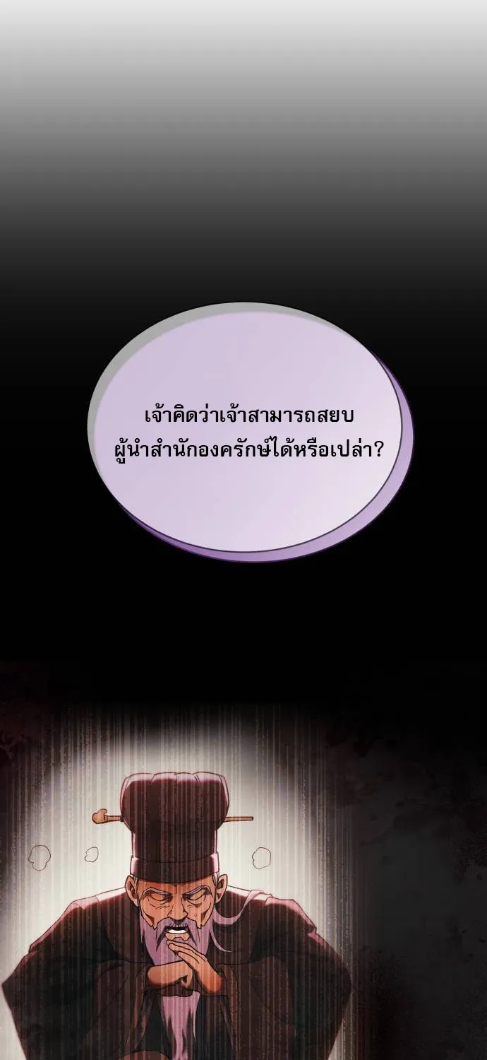 The Heavenly Demon Wants a Quiet Life - หน้า 19