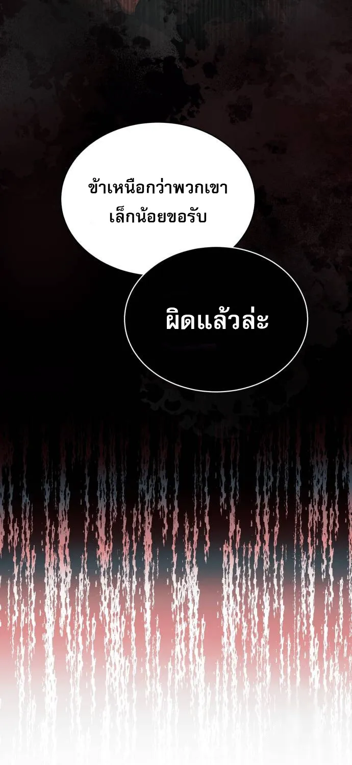 The Heavenly Demon Wants a Quiet Life - หน้า 21