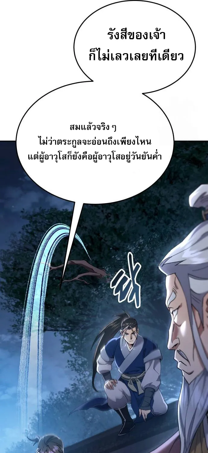 The Heavenly Demon Wants a Quiet Life - หน้า 56