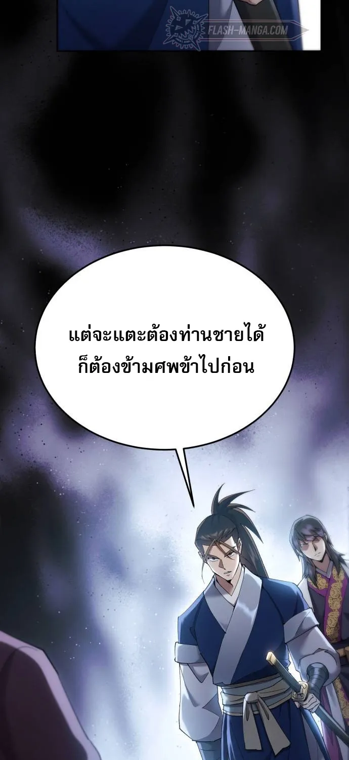 The Heavenly Demon Wants a Quiet Life - หน้า 61