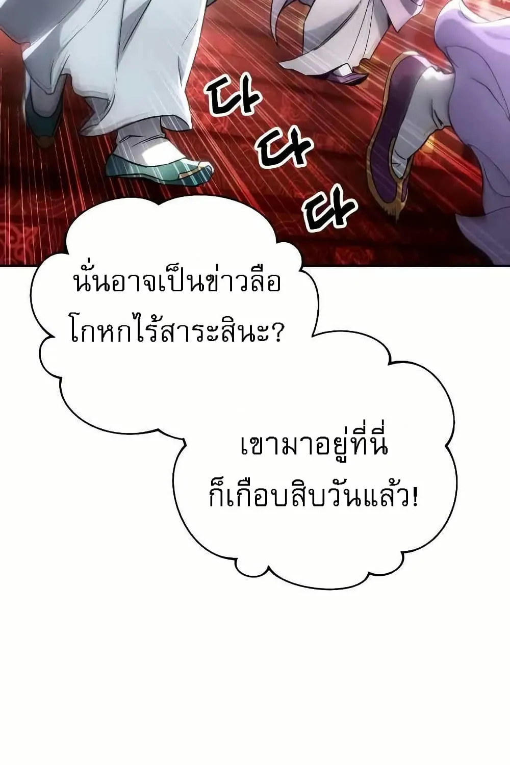 The Heavenly Demon Wants a Quiet Life - หน้า 51