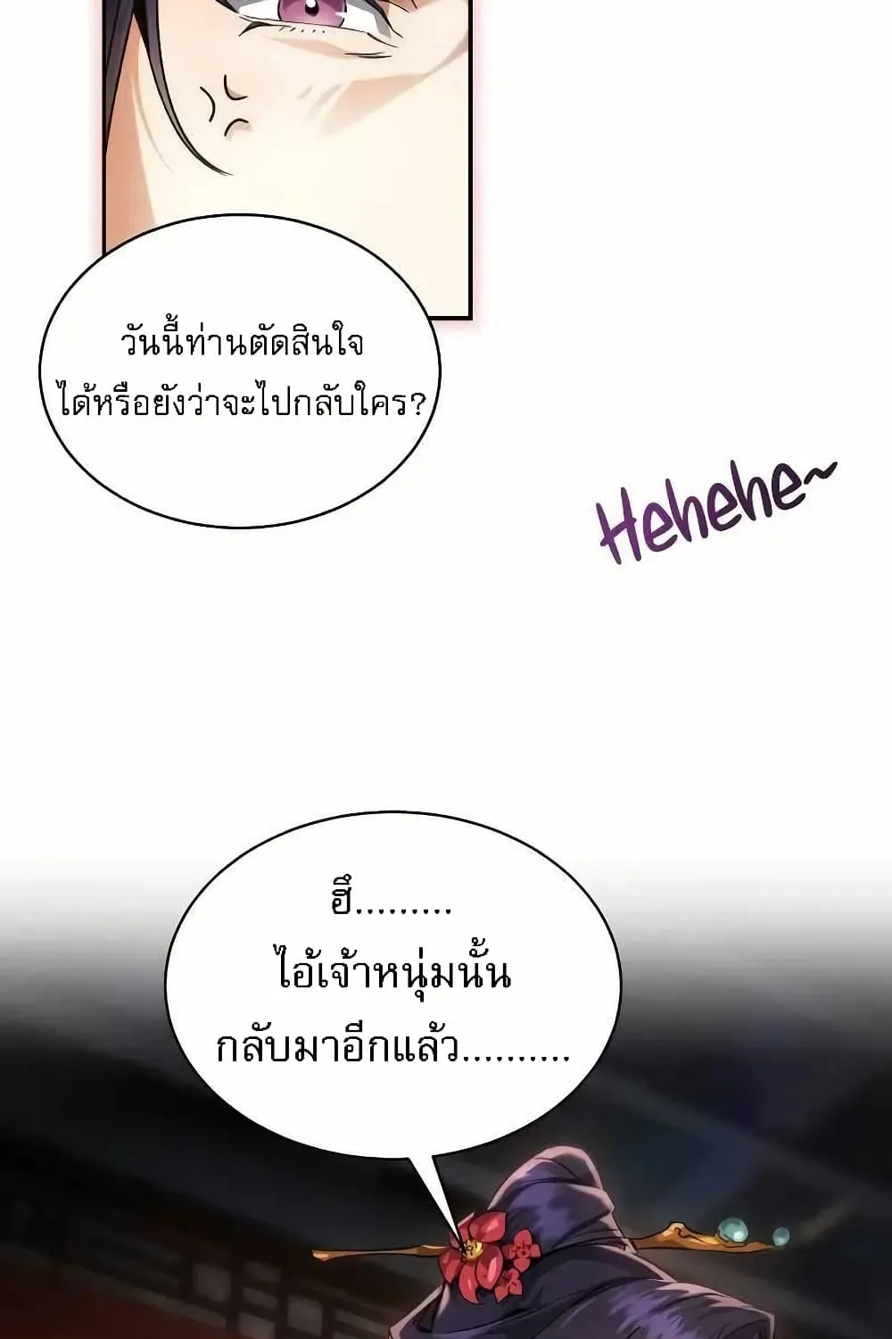 The Heavenly Demon Wants a Quiet Life - หน้า 57