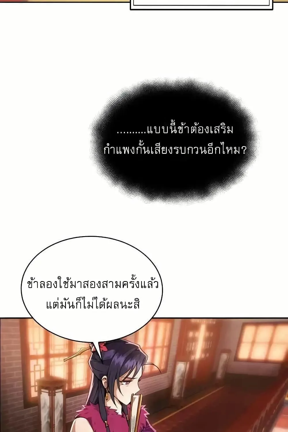 The Heavenly Demon Wants a Quiet Life - หน้า 59