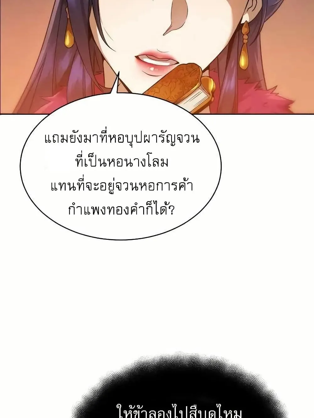 The Heavenly Demon Wants a Quiet Life - หน้า 62