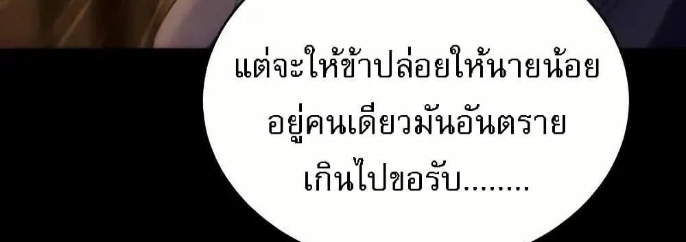 The Heavenly Demon Wants a Quiet Life - หน้า 105