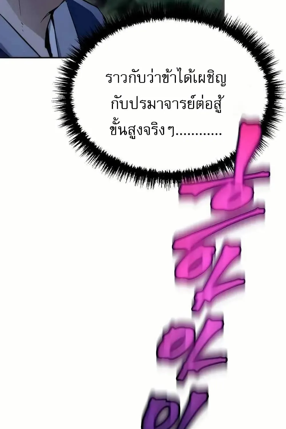 The Heavenly Demon Wants a Quiet Life - หน้า 116