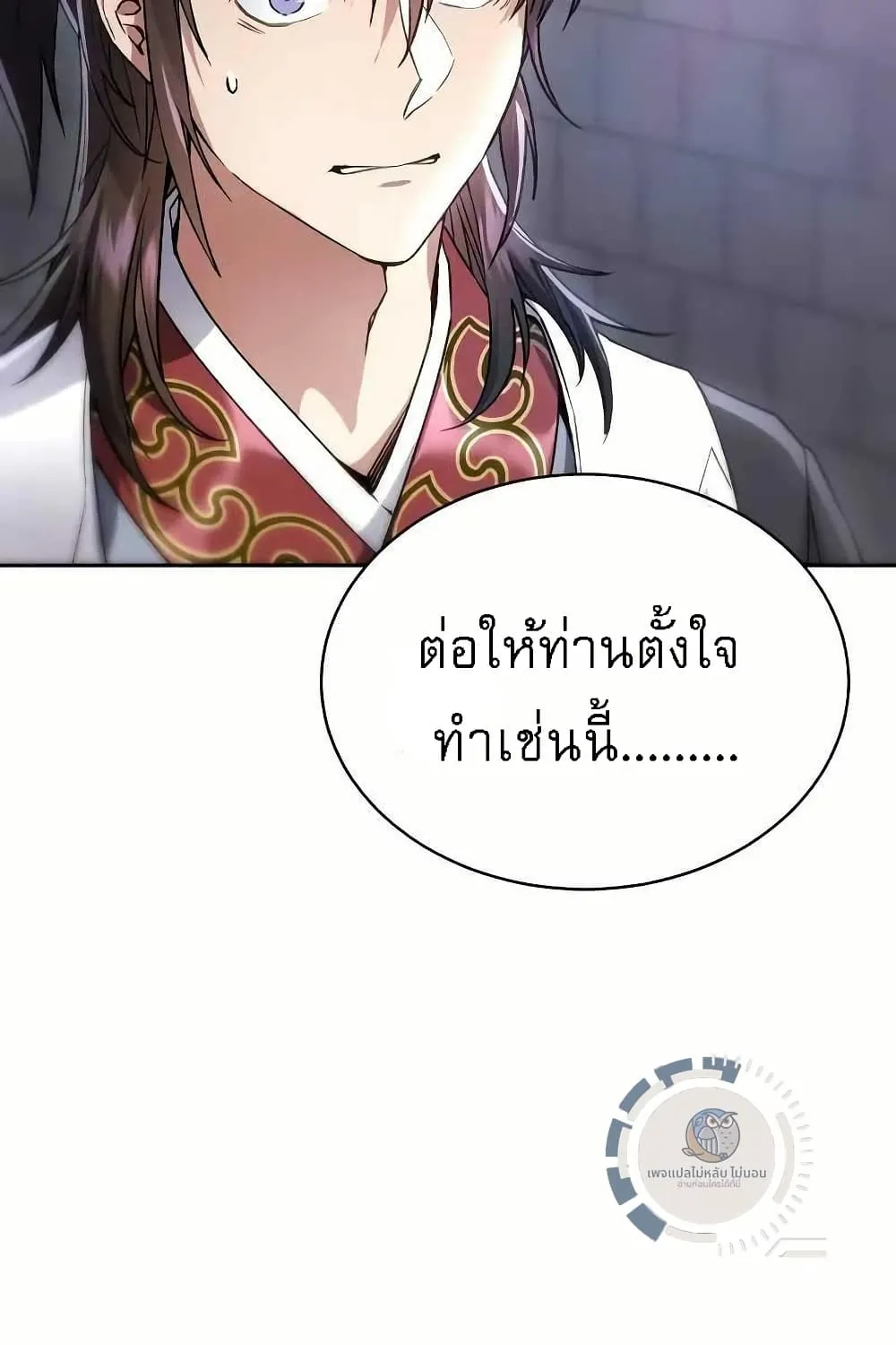 The Heavenly Demon Wants a Quiet Life - หน้า 40