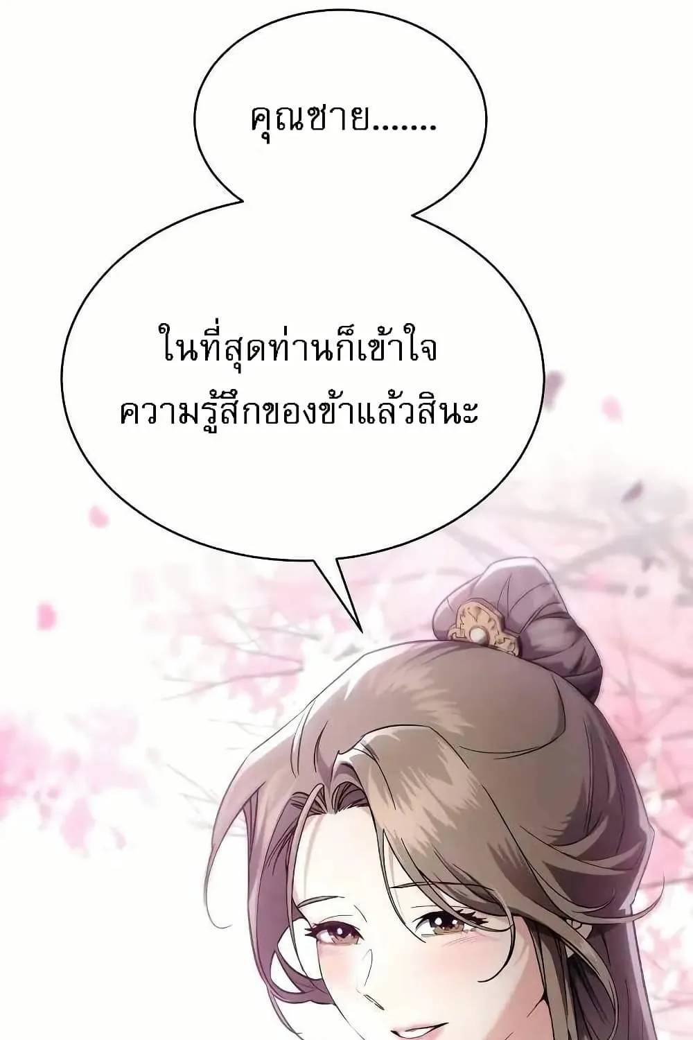 The Heavenly Demon Wants a Quiet Life - หน้า 52