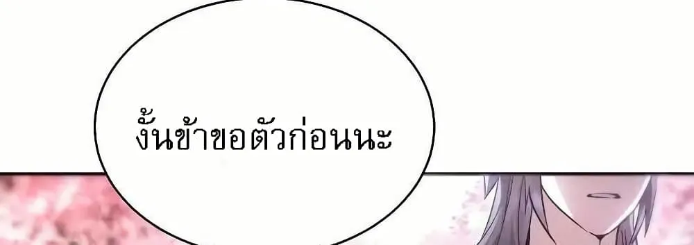 The Heavenly Demon Wants a Quiet Life - หน้า 54