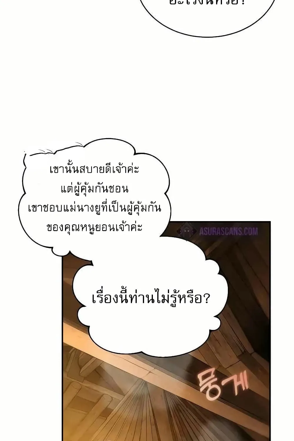 The Heavenly Demon Wants a Quiet Life - หน้า 68