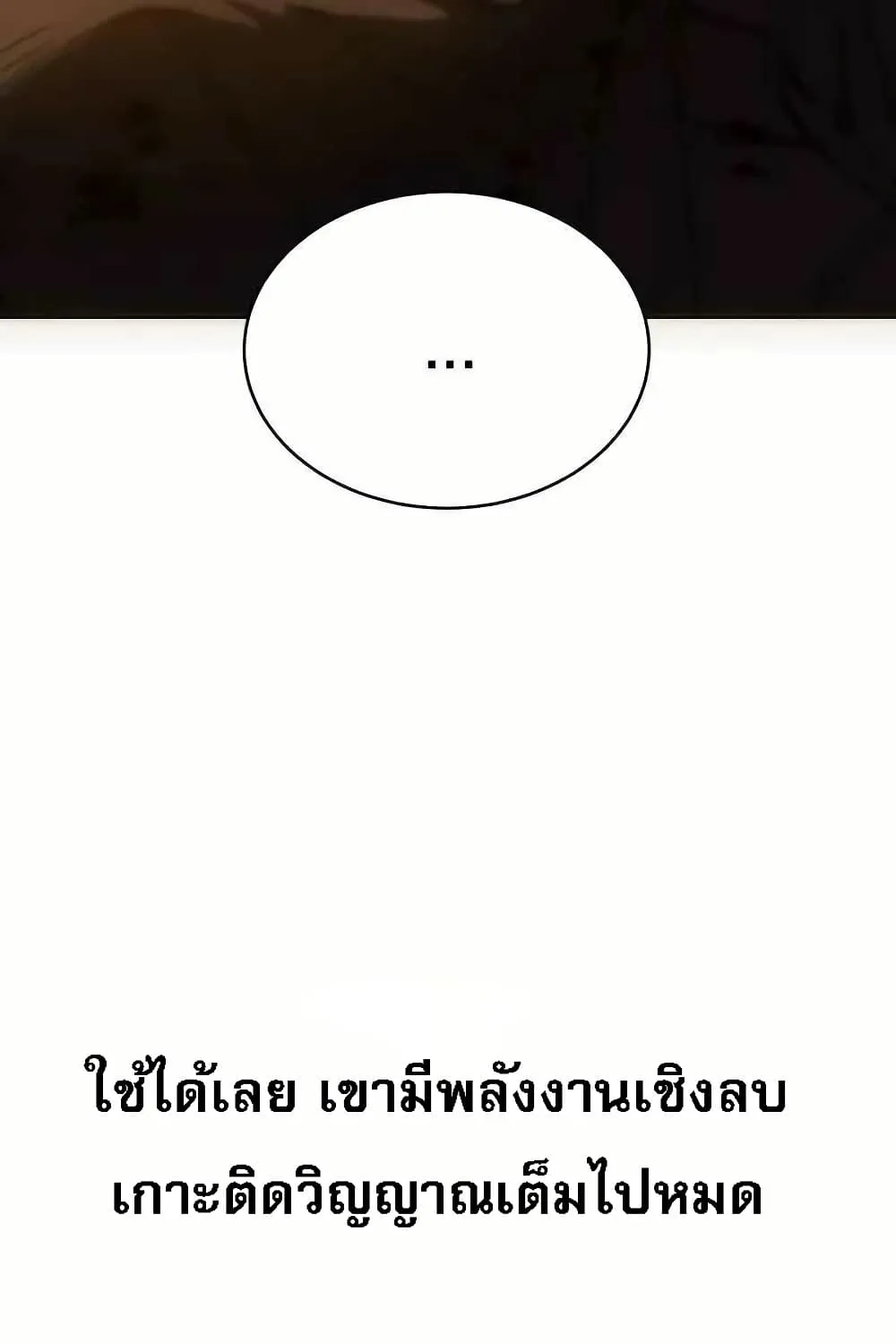 The Heavenly Demon Wants a Quiet Life - หน้า 94