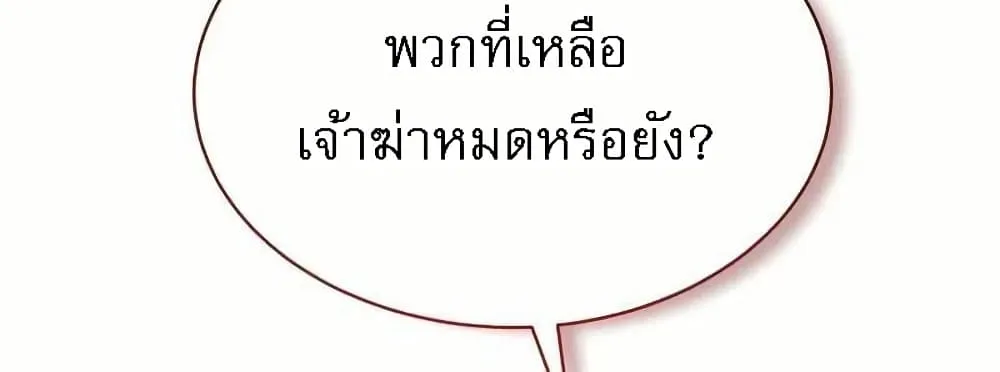 The Heavenly Demon Wants a Quiet Life - หน้า 126