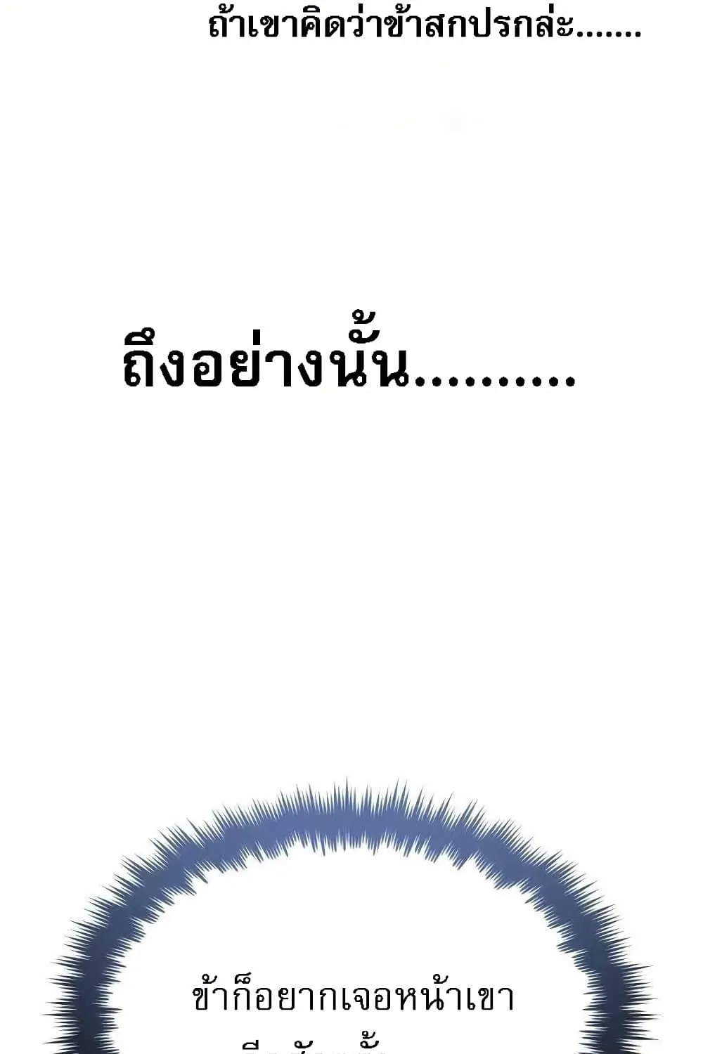 The Heavenly Demon Wants a Quiet Life - หน้า 28