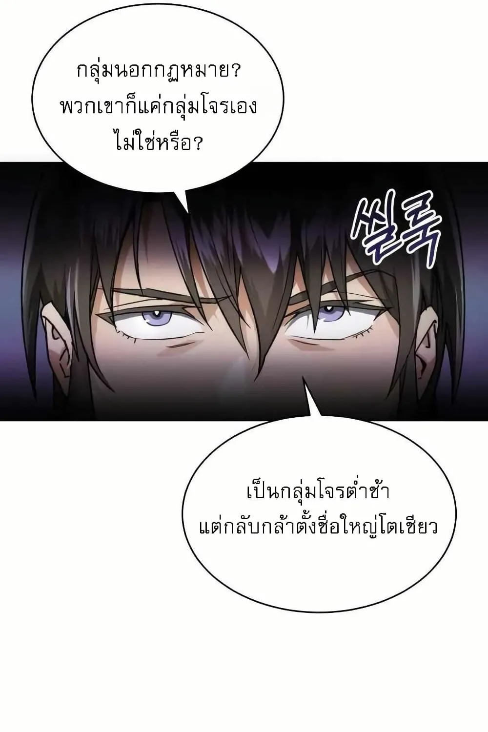 The Heavenly Demon Wants a Quiet Life - หน้า 83