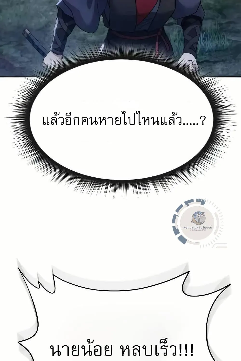 The Heavenly Demon Wants a Quiet Life - หน้า 121