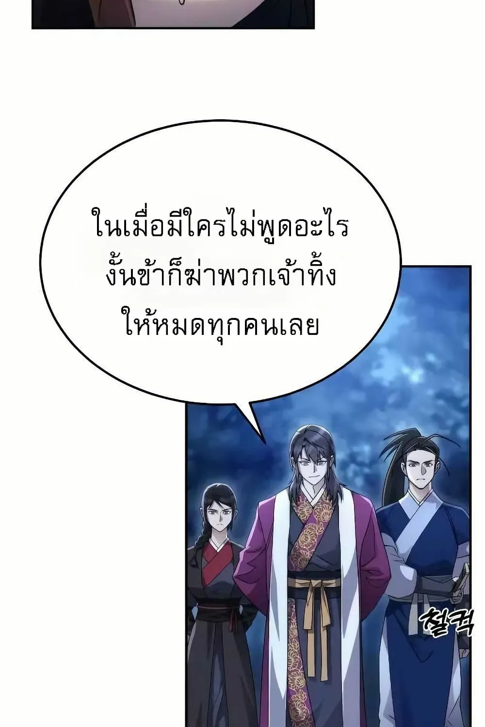 The Heavenly Demon Wants a Quiet Life - หน้า 152