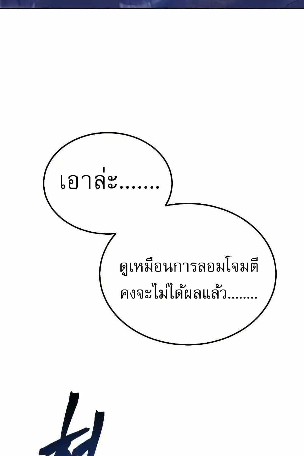 The Heavenly Demon Wants a Quiet Life - หน้า 49