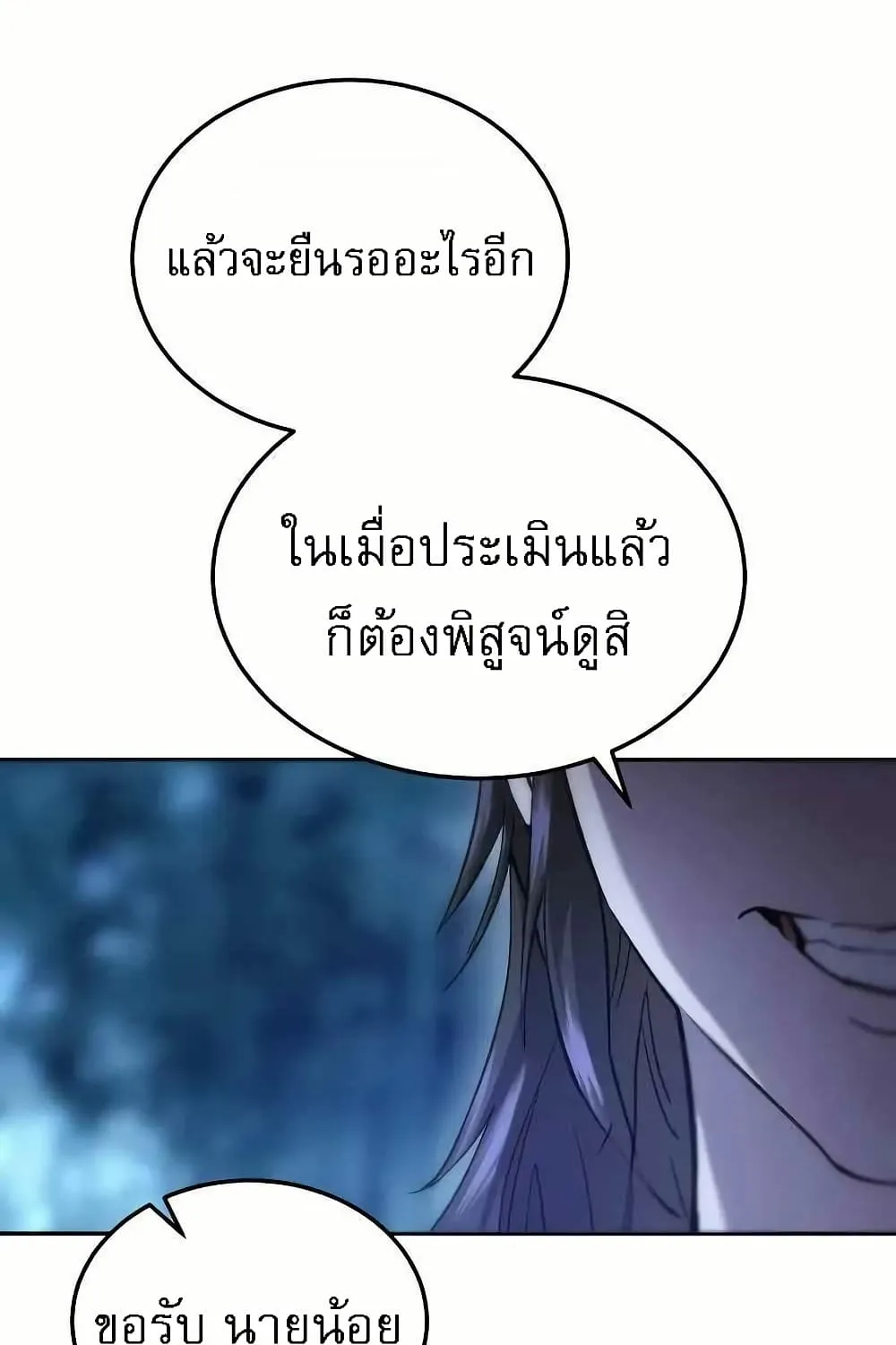 The Heavenly Demon Wants a Quiet Life - หน้า 65