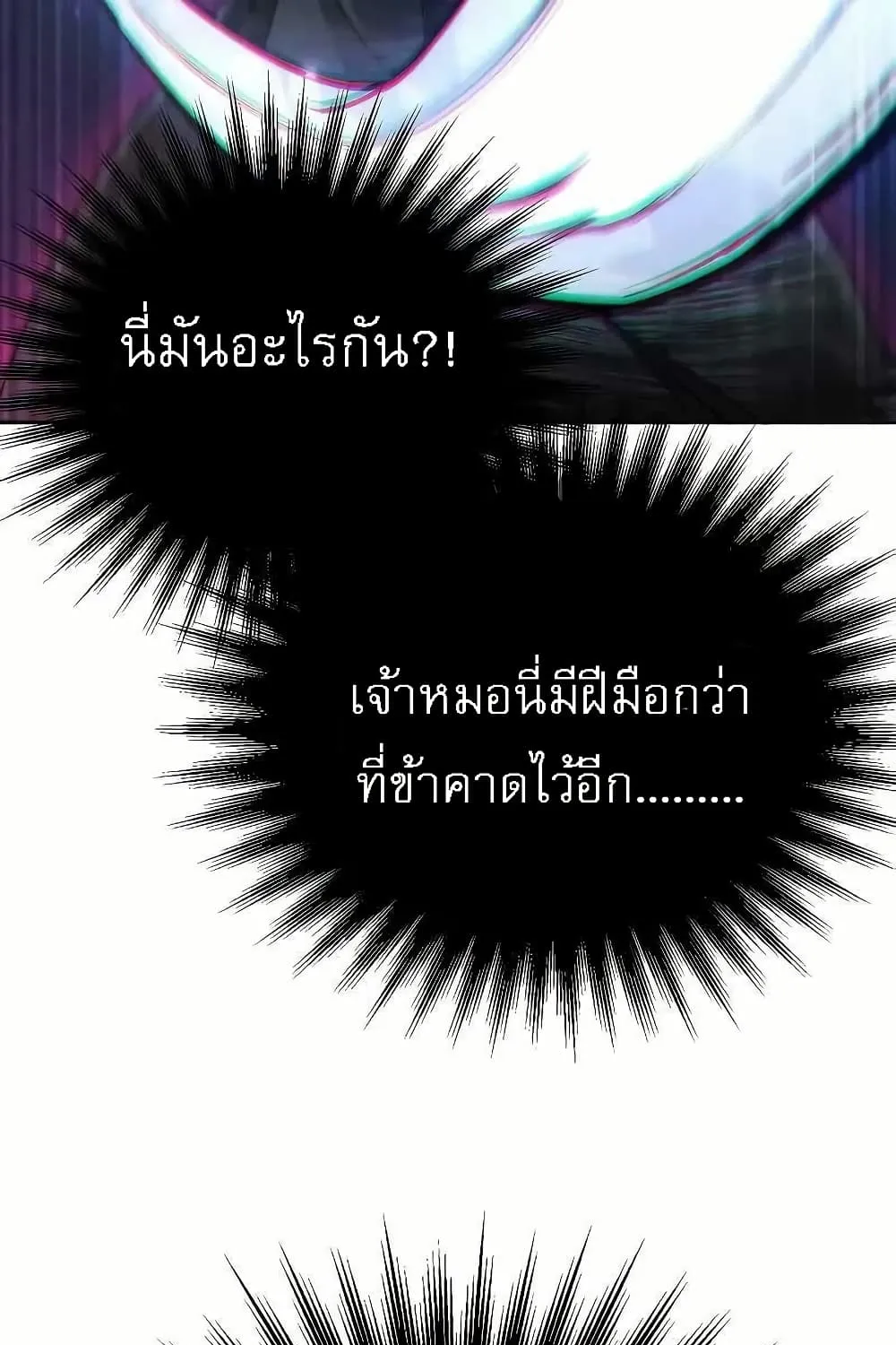 The Heavenly Demon Wants a Quiet Life - หน้า 94