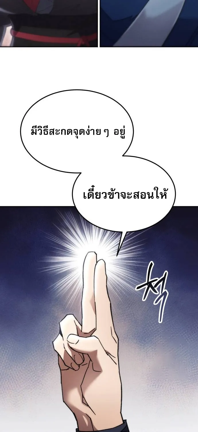 The Heavenly Demon Wants a Quiet Life - หน้า 18