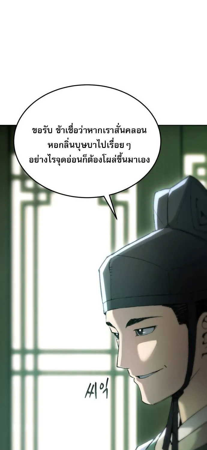 The Heavenly Demon Wants a Quiet Life - หน้า 36