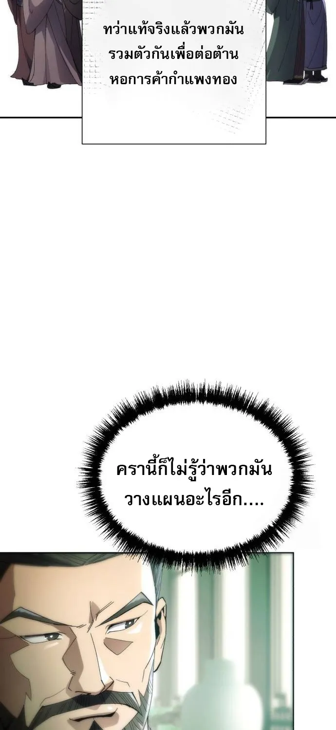 The Heavenly Demon Wants a Quiet Life - หน้า 46