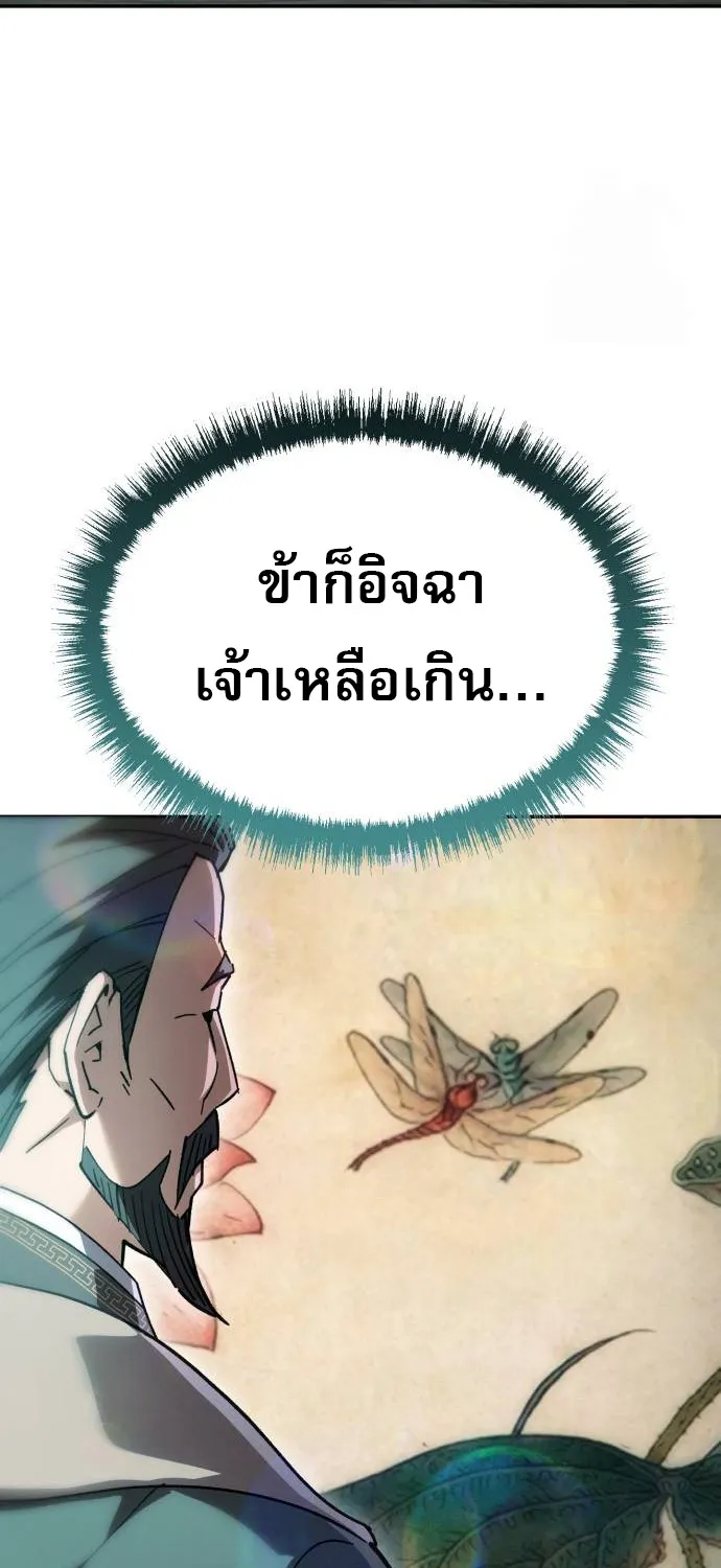 The Heavenly Demon Wants a Quiet Life - หน้า 54