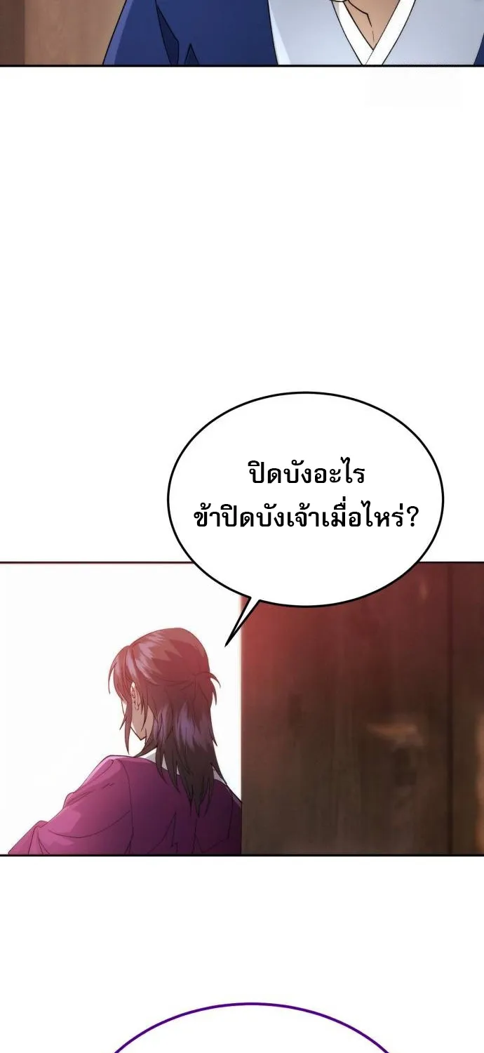 The Heavenly Demon Wants a Quiet Life - หน้า 87